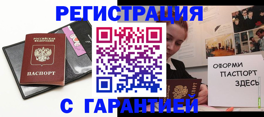 временная регистрация купить в Кашине